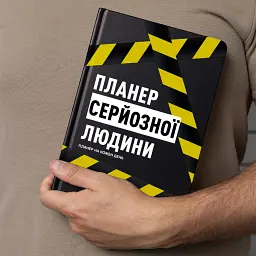 Планер-щоденник «Планер серйозної людини» жовто-чорний - мініатюра 4