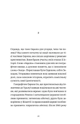 Викрадений Захід, або Трагедія Центральної Європи - мініатюра 4