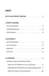 Як читати українських класиків - мініатюра 7