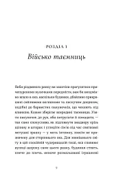 Дарунок - Сесілія Ахерн - мініатюра 2