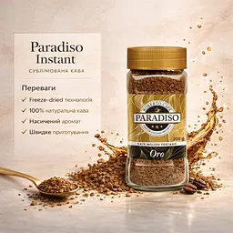 Кава розчинна сублімована Paradiso Oro 200 г - мініатюра 2