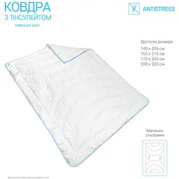 Ковдра Sonex Antistress з тінсулейтом 140х205 см (SO102046) - мініатюра 8