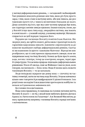 Безмежна сила математики. Як завдяки матаналізу винайшли смартфони, телебачення і GPS - мініатюра 5