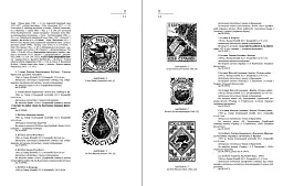 Український книжковий знак ХIХ – ХХ століть: каталог колекції Степана Давимуки. Том 1-3 - мініатюра 12