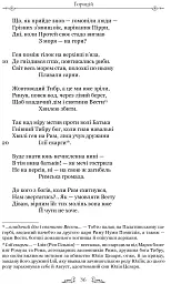 Оди. Еподи. Сатири. Послання - мініатюра 5