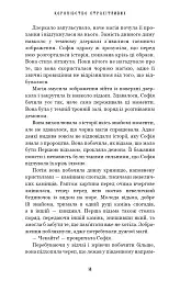 Королівство Страхітливих. Книга 3 - Керрі Маніскалко - мініатюра 8