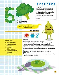 Хобі книжка. Абетка здорового харчування від А до Я - мініатюра 5