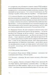 Апокриф - мініатюра 8