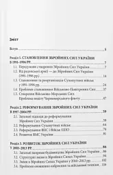 Історія Збройних Сил України 1991–2021 - Андрій Харук - мініатюра 4