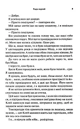 Буря і лють. Провісник. Книга 1 - Дженніфер Л. Арментраут - мініатюра 4