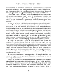 Правила інвестування Воррена Баффета. Як зберігати та примножувати капітал - мініатюра 11