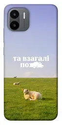 Чохол Demsky Та взагалі.... для Xiaomi Redmi A1 / A2