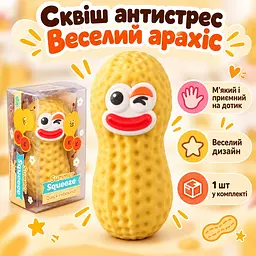 Хрусткий сквіш Веселий Арахіс антистрес із хрустким піском відновлює форму 10 см - мініатюра 2