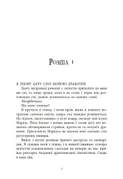Мова драконів - мініатюра 3