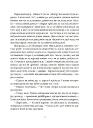 Художник хиткого світу - мініатюра 9