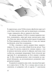 Дівчина без відображення - Кейш Чау - мініатюра 18