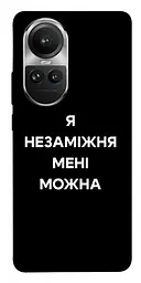 Чохол Demsky Я незаміжня для Oppo Reno 10