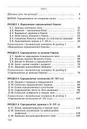 Всесвітня історія. 7 клас - Тетяна Ладиченко - мініатюра 2