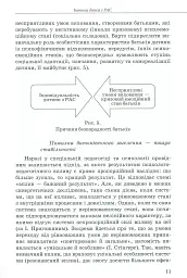 Інклюзивне навчання за нозологіями. Дитина з розладами аутистичного спектра - Алла Душка - мініатюра 10