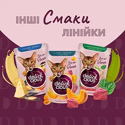 Вологий корм для котів Delickcious Шматочки з ягнятиною, курячим філе і квасолею спаржевою в желе 85 г - мініатюра 7