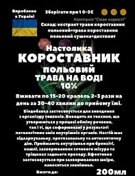 Водна настоянка на траві короставник польовий 200 мл - мініатюра 3
