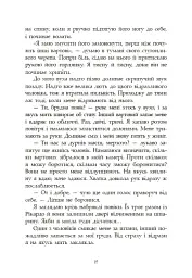 Сага про ангелів. Гнів ангелів - мініатюра 12