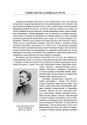 Львівські замахи - Андрій Козицький - мініатюра 5