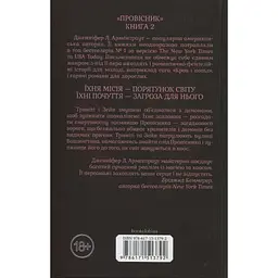 Гнів і згуба. 2 - Дженніфер Л. Арментраут КСД (9786171513792) - мініатюра 2