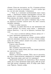 Дуже погані королі. Кінгстонський університет. Книга 1 - Дж. С. Вонда - мініатюра 11