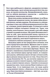 Поклик з могили. Четверте розслідування - мініатюра 16