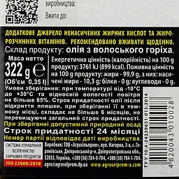 Олія волоського горіха Golden Kings of Ukraine сиродавлена 350 мл (63828) - мініатюра 3