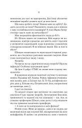 Монстри і суперкомп’ютери - Барбара Трулав - мініатюра 6