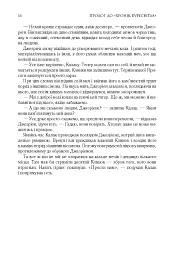 Шлях королів. Хроніки Буресвітла. Книга 1 - Брендон Сандерсон - мініатюра 6