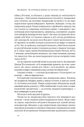 Як зруйнувати Америку за три прості кроки - Бен Шапіро - мініатюра 7