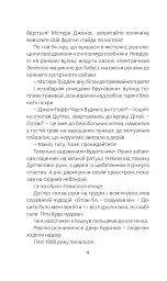 Кульбабове вино - Рей Бредбері - мініатюра 5