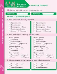 STEM-Старт. Наука про Землю і космос. Земля. Космос. Геометрія. Зошит проєктів. 1-4 класи - Ірина Потапенко - мініатюра 7