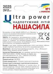 Батарейки Наша Сила Ultra Power CR2025, 2 шт. - мініатюра 2