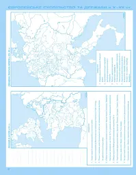 Всесвітня історія. Історія України 7 клас. Контурні карти. Інтегрований курс - Ігор Щупак - мініатюра 5