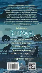 Зграя. Безкрає озеро - мініатюра 2