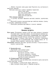 Уроки позакласного читання. 3 клас. Посібник для вчителя - мініатюра 7