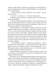 Волинь. Частина 3. Юність Василя Шеремети - Улас Самчук - мініатюра 6