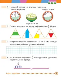 Математика. 4 клас. Робочий зошит. До підручника М. Богдановича, С. Голосної, А. Назаренко. У 2-х частинах. Частина 1 - Михайло Богданович - мініатюра 3