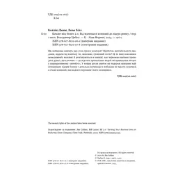 Книга Більше ніж бізнес 2.0. Від маленької компанії до лідера ринку - Джим Коллінз, Білл Лазьє Наш Формат (9786178120061) - мініатюра 8