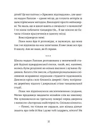 Дівчина онлайн. Соло - мініатюра 7