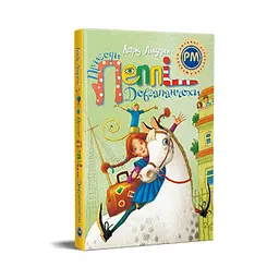 Книга Пригоди Пеппі Довгапанчохи - Астрід Ліндґрен Видавництво РМ (9786178373399) - мініатюра 1