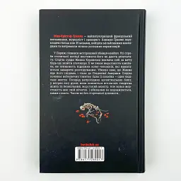 Ліс духів - Жан-Крістоф Гранже | Клуб Сімейного Дозвілля, книга українською, нова, тверда - мініатюра 4