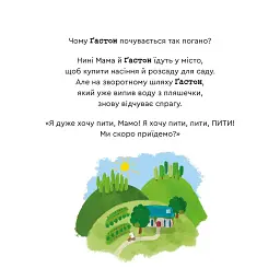 Емоції Ґастона. Я нетерплячий - Шін Орелі Ш'єн Шо - мініатюра 8
