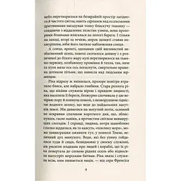 Серце пітьми - Джозеф Конрад Астролябія (9786176641780/9786176642855) - мініатюра 6