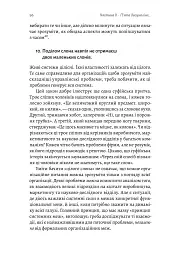 П'ята дисципліна. Майстерність та практика зростання організації - мініатюра 15