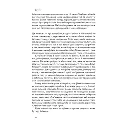 Книга Результативний конфлікт. Незгода - це сила, що працює на вас - Пітер Коулмен, Роберт Ферґюсон Наш Формат (9786178650728) - мініатюра 9